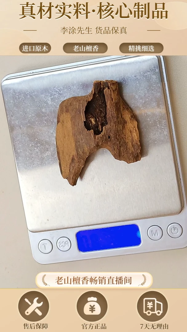 【闪购商品】沉香吊坠天然野老惠安沉香原木8g