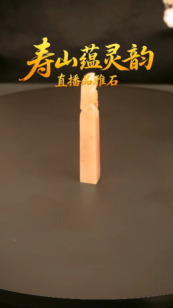 寿山石其他印石印章