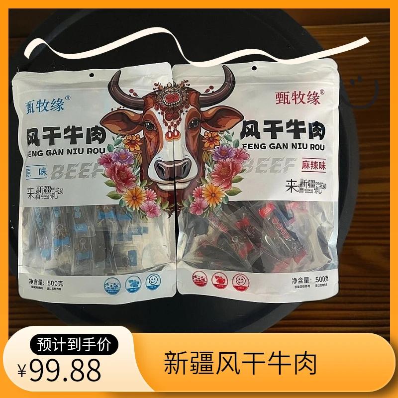 风干牛肉新疆特产牛肉干开袋即食500新疆特产即食独立包装休闲零