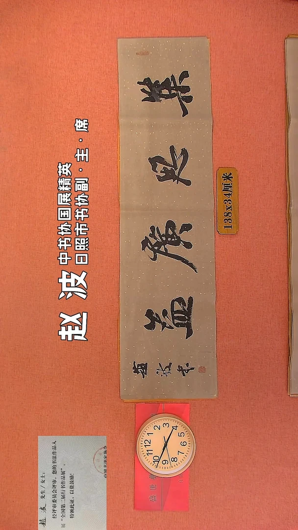 【闪购商品】书法56     赵波老师书法作品