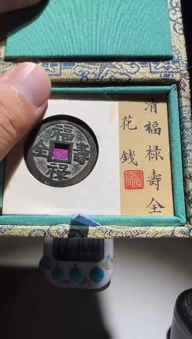 铜国*大喜包老保真福禄寿全