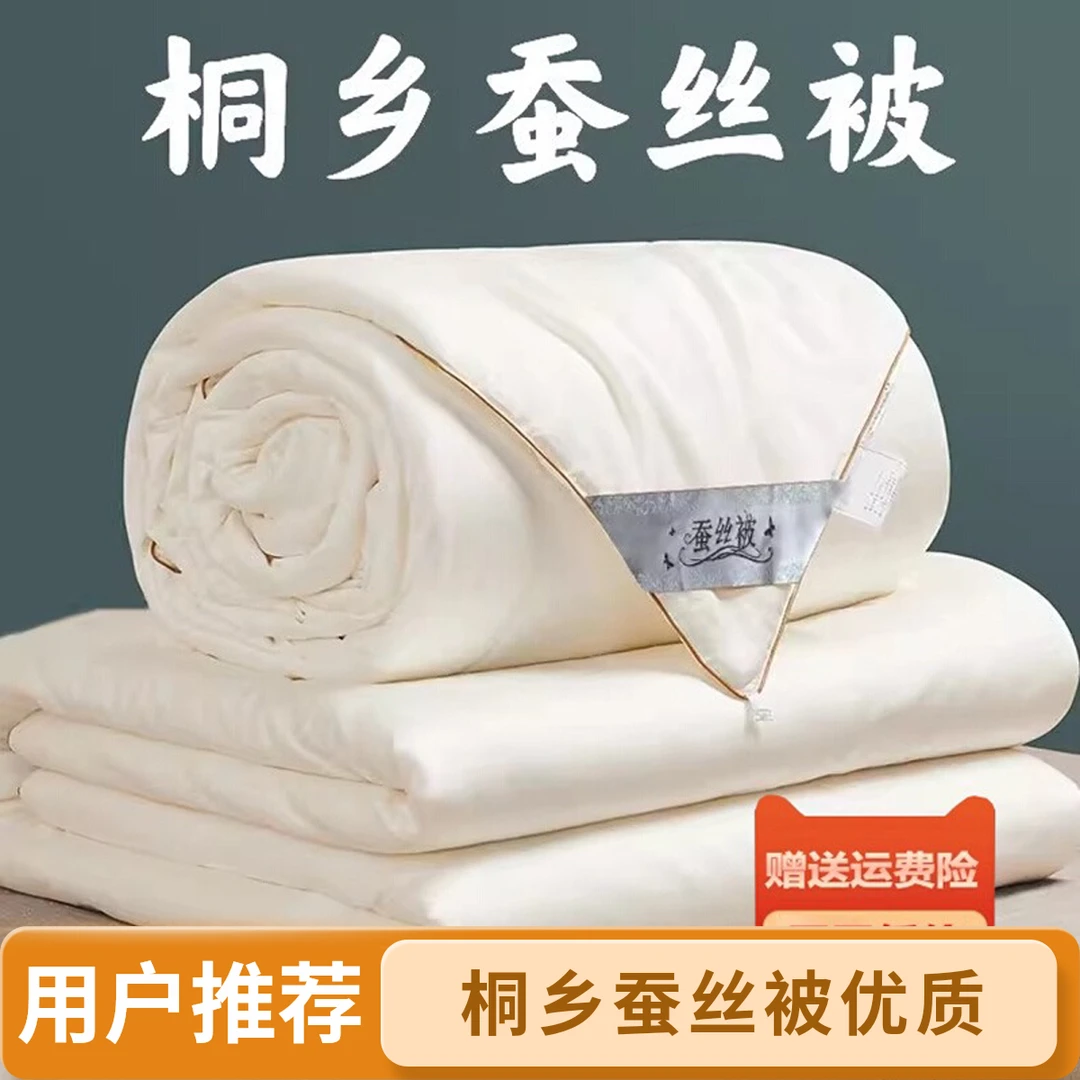 桐乡高端蚕丝被100桑蚕丝春秋被夏凉被空调被子被芯加厚棉冬被子