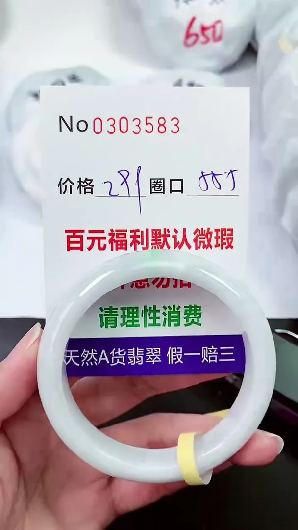 【闪购商品】翡翠手镯未镶嵌00303583