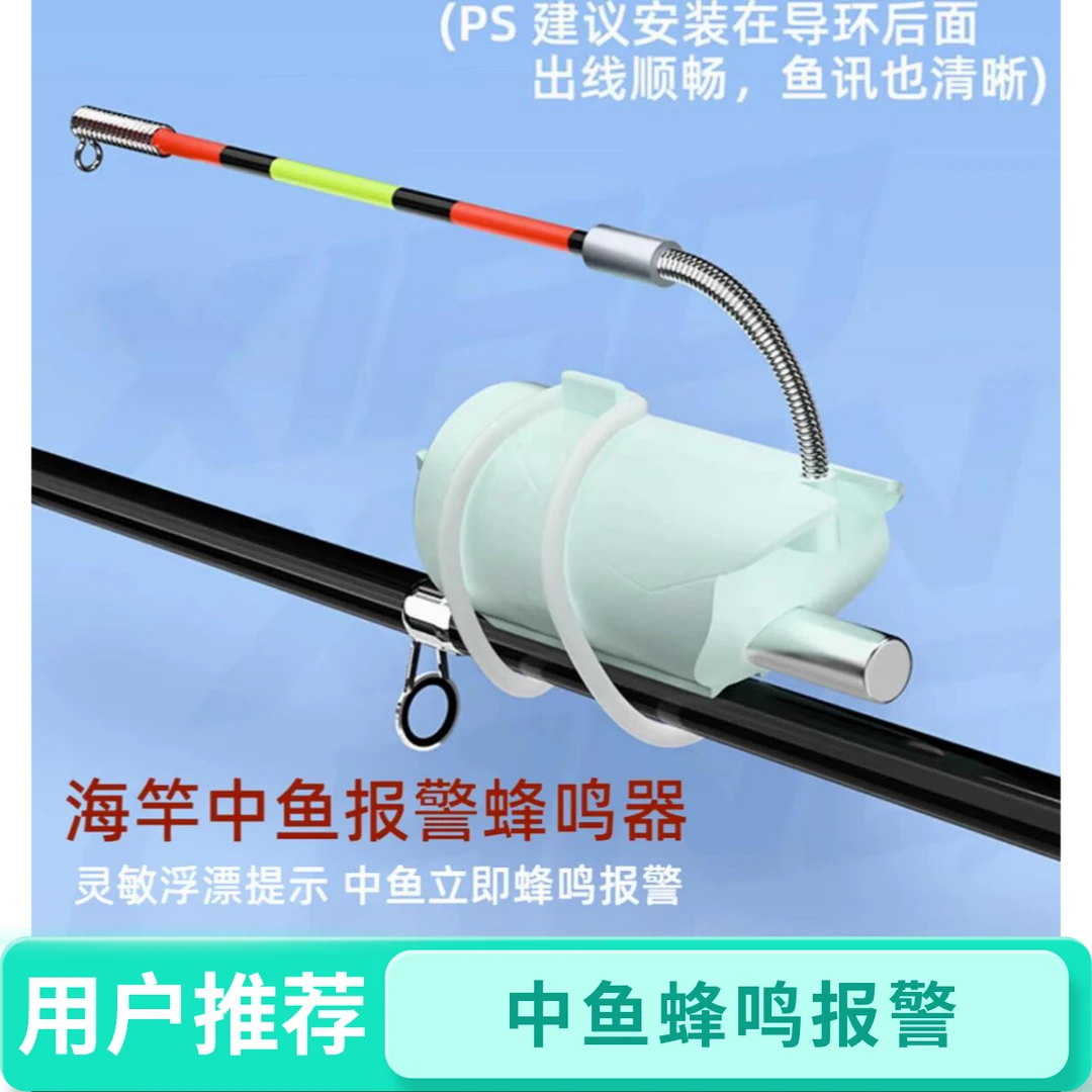 中鱼提示器抛竿海竿专用高灵敏新款岸上信号漂钓鱼报警器电子蜂鸣