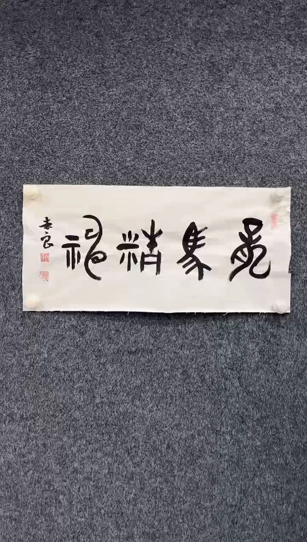 国画1.3zz-袁志良-不带国检证书-书法2