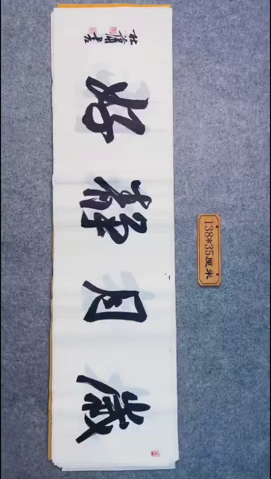 书法166中书协 杜潇书法放漏