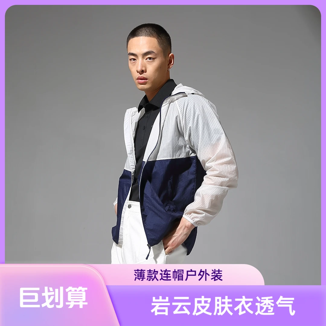 RockCloud/岩云春夏户外跑步防风薄款拉链男士连帽梭织皮肤防晒衣