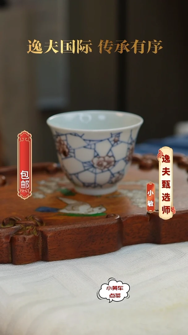 清杯8171青花釉里红冰梅纹钟式杯