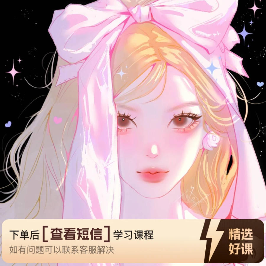 格子治愈少女头像团练课第1期（留意短信解锁课程）