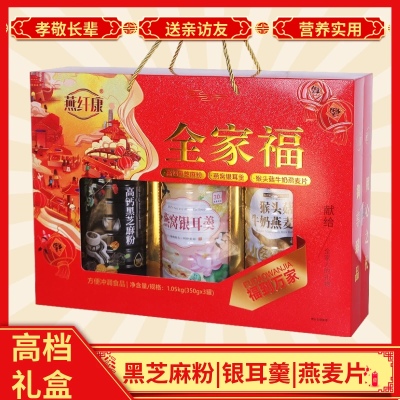 燕麦片黑芝麻糊礼盒装谷物饮品礼盒高档送礼佳品中老年营养全家福