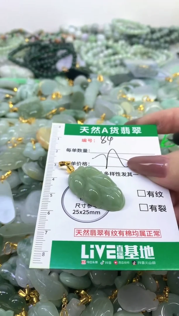 未镶嵌挂件翡翠净货挂件-84