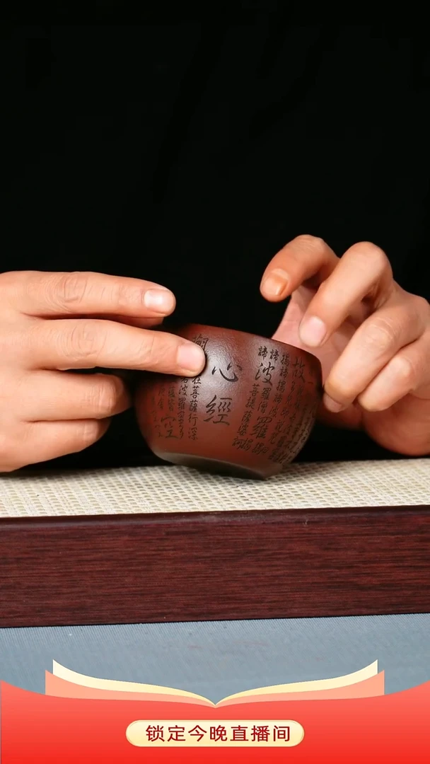 茶杯紫砂 石红泥料 心经杯