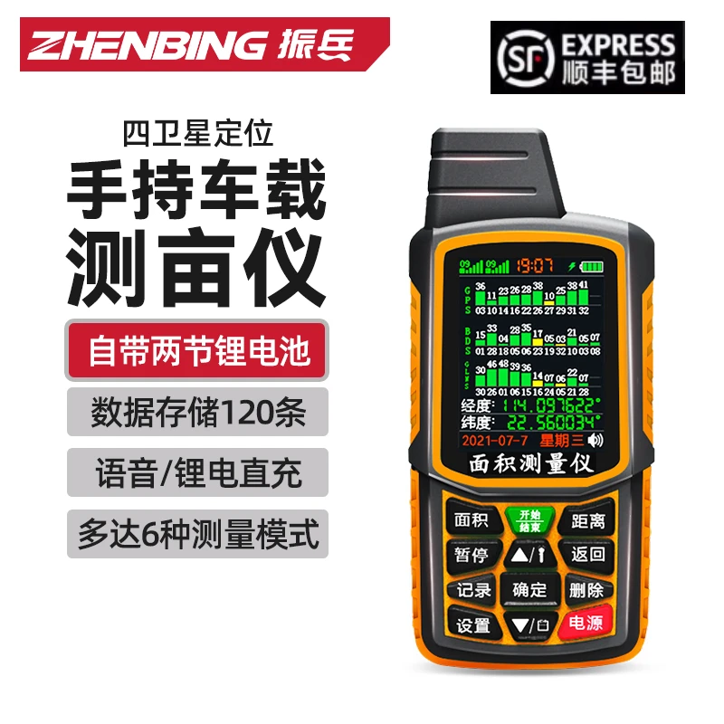 振兵测亩仪高精度专用土地面积测量仪手持gps田地坡地量地量田仪