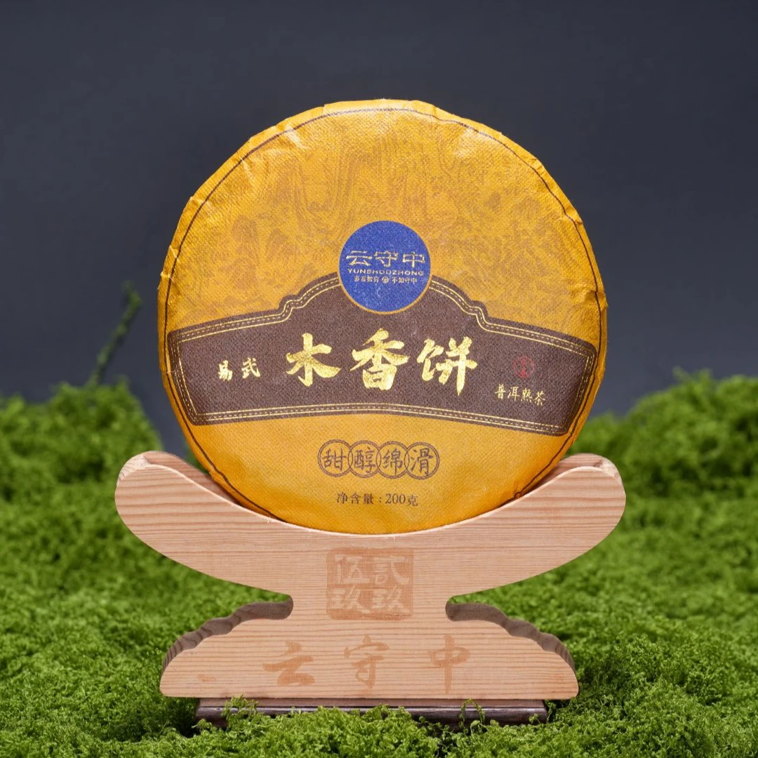 云守中  易武木香饼 普洱茶熟茶200g/饼