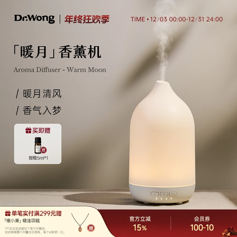Dr.Wong暖月香薰机喷雾超声波灯光加湿定时家用天然植物家居饰品