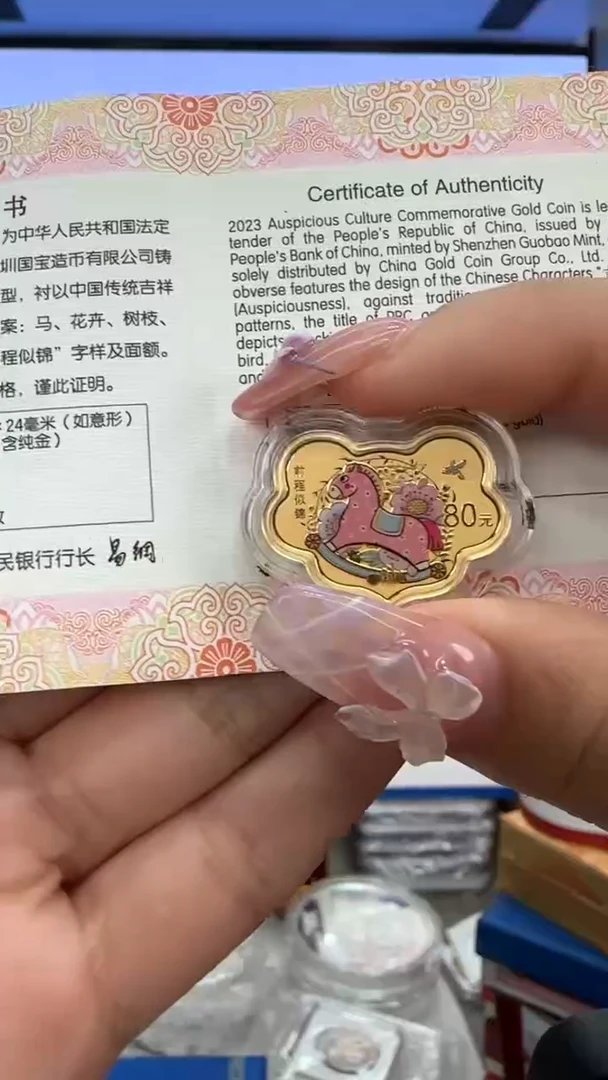 纯金2023年前程似锦如意金币5克金带证配盒