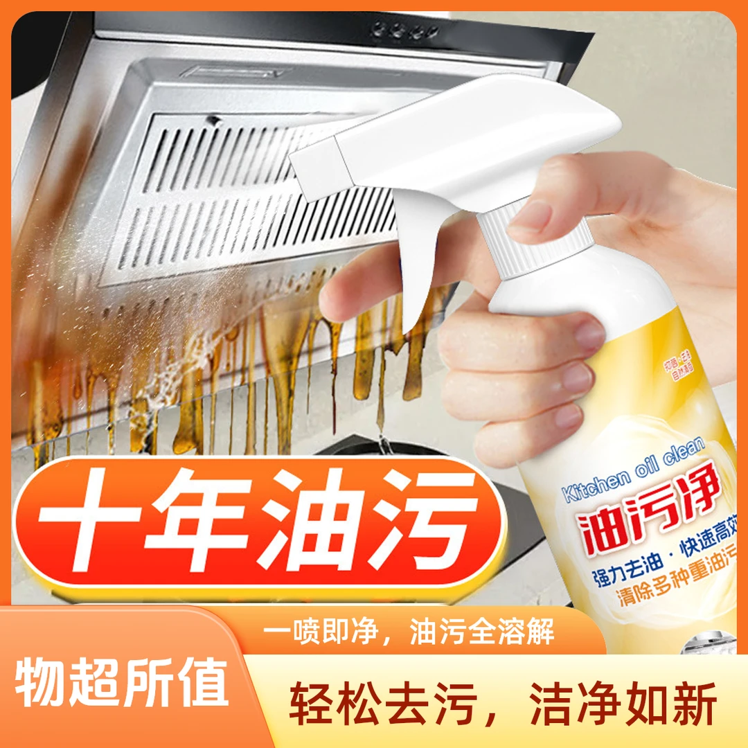 店匠油烟机陈年老油垢强力去油清洁剂嘎嘎地百货快速去污溶解搜索