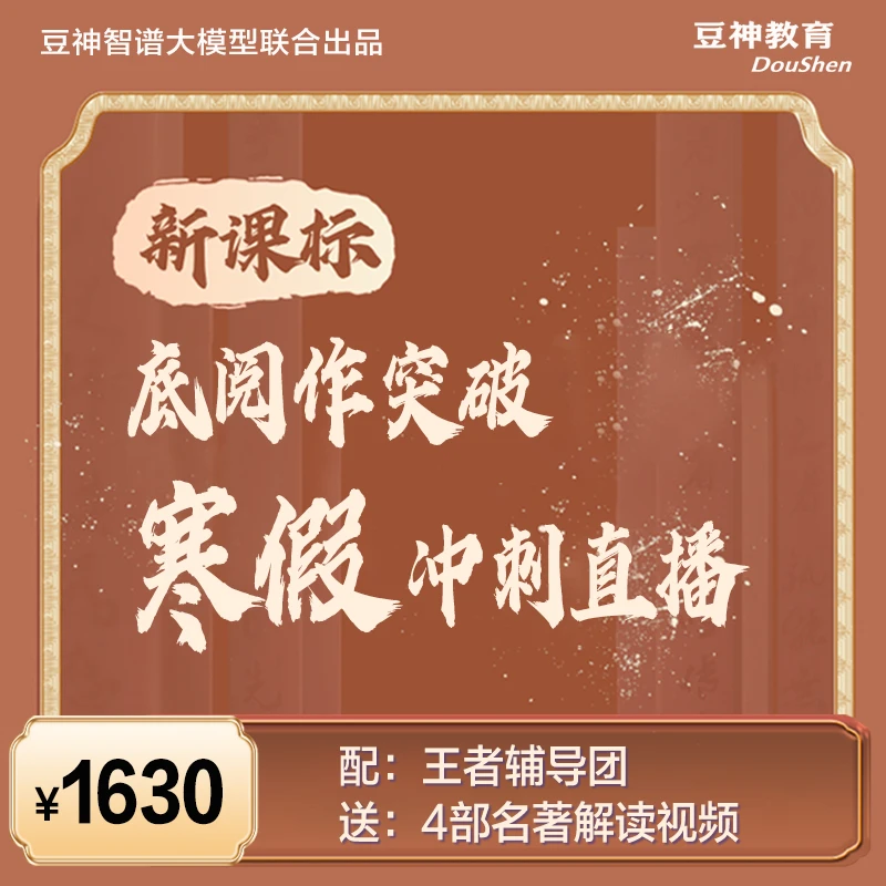 【底阅作突破】寒假冲刺学习卡[小王者]（豆神智谱联合会员）