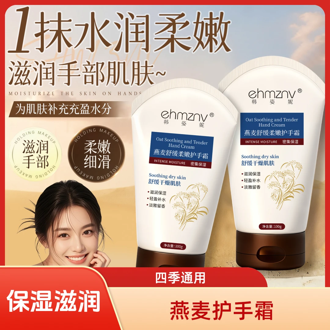 燕麦护手霜保湿滋润不油腻防干裂改善干燥粗糙持久留香