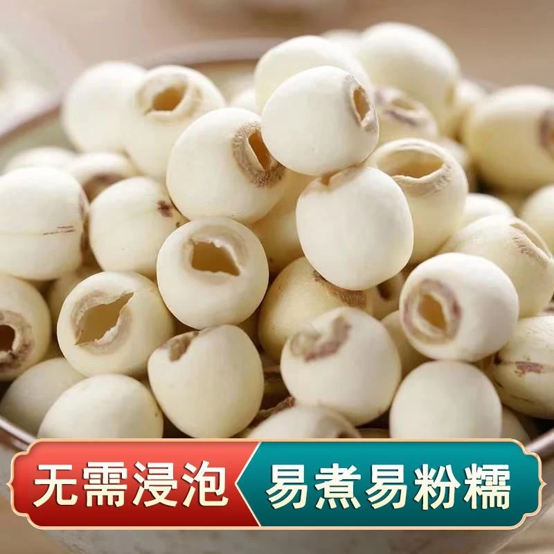 正宗去芯白莲子500g莲子干货饱满清香粉糯易煮新莲子干货仙广堂