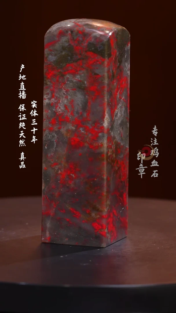 鸡血石昌化鸡血石