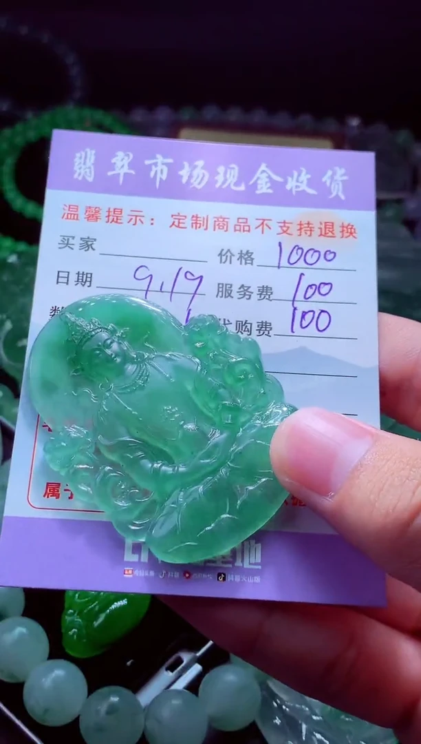 未镶嵌定制翡翠夏*翡翠毛货定制529588