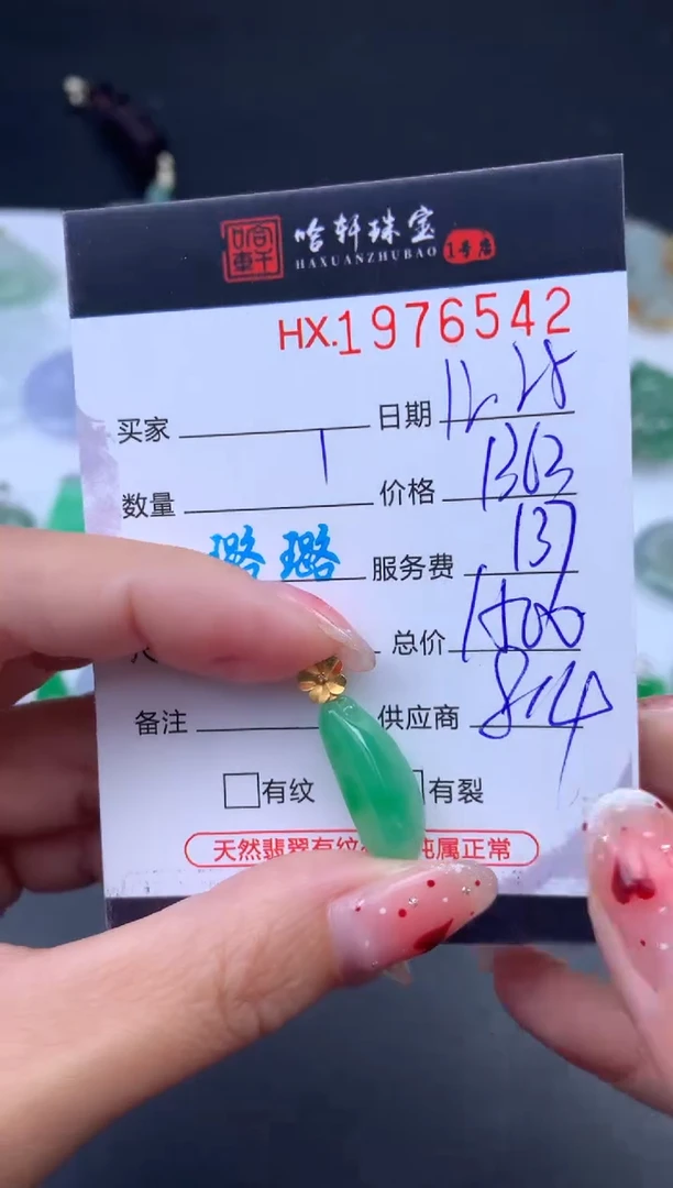未镶嵌挂件翡翠哈轩 挂件1