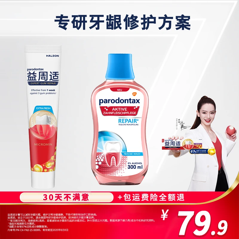 【戚薇同款】口气cp沁爽110g*1+漱口水300ml*1 口气清新套组-ZB