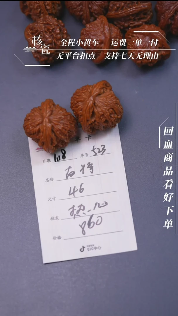 【闪购商品】文玩核桃把件46南疆石523