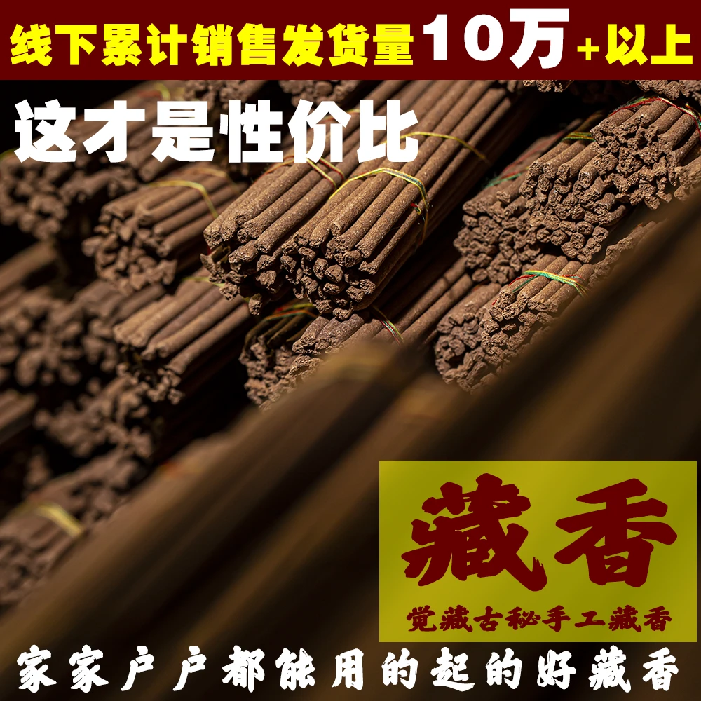 觉藏30味古藏乌登渤来香方手工藏香药香香熏大师家用线香