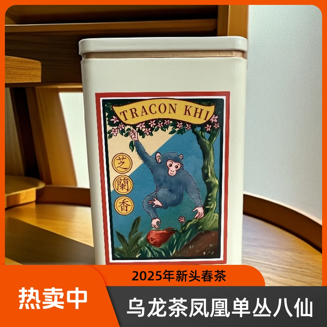 2025年潮州凤凰单丛新头春茶八仙芝兰香100g/罐