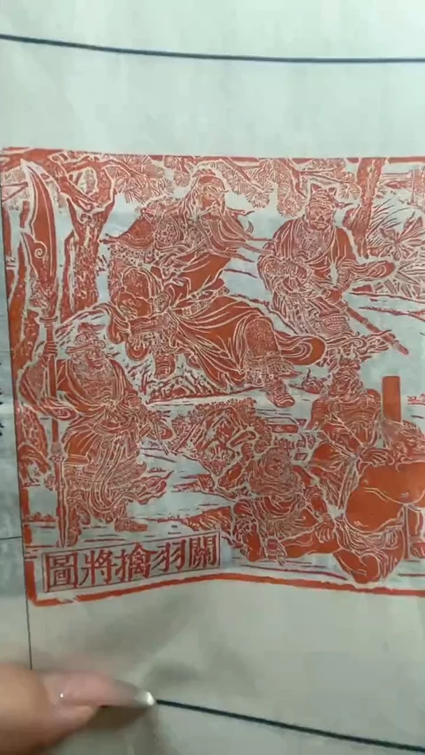 【闪购商品】拓片用纸其他印花一张带边款0150335