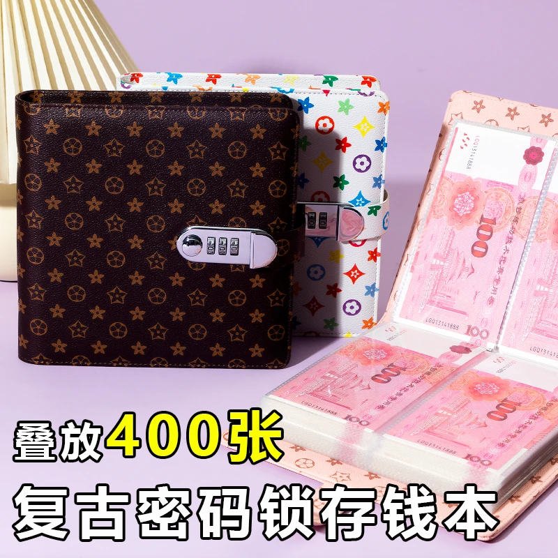 【存放400张】密码现金存钱本家用大容量纪念币存放儿童账本存钱袋