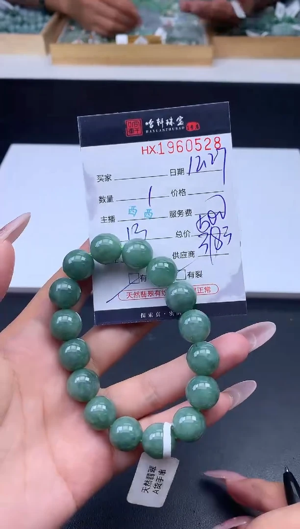 未镶嵌挂件翡翠哈轩 手串1（有纹有裂）