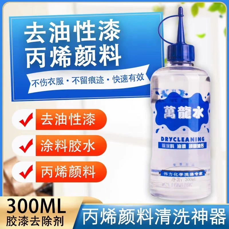 庄丽伟力万龙水300ml丙烯颜料去洗油漆指甲油清洗剂去除剂除胶剂