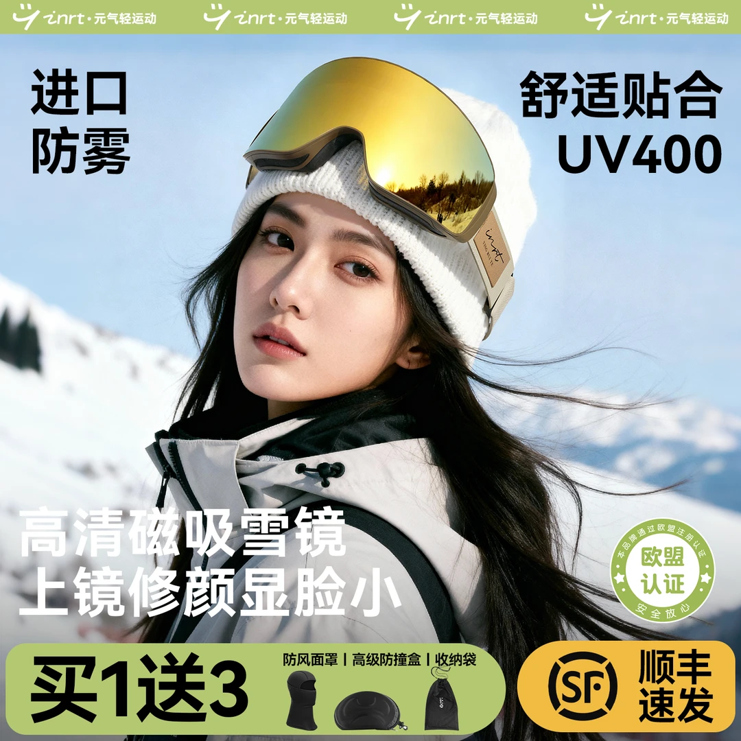 英瑞特磁吸滑雪镜防雾雪镜护目眼镜女户外男登山雪山近视冬季头盔