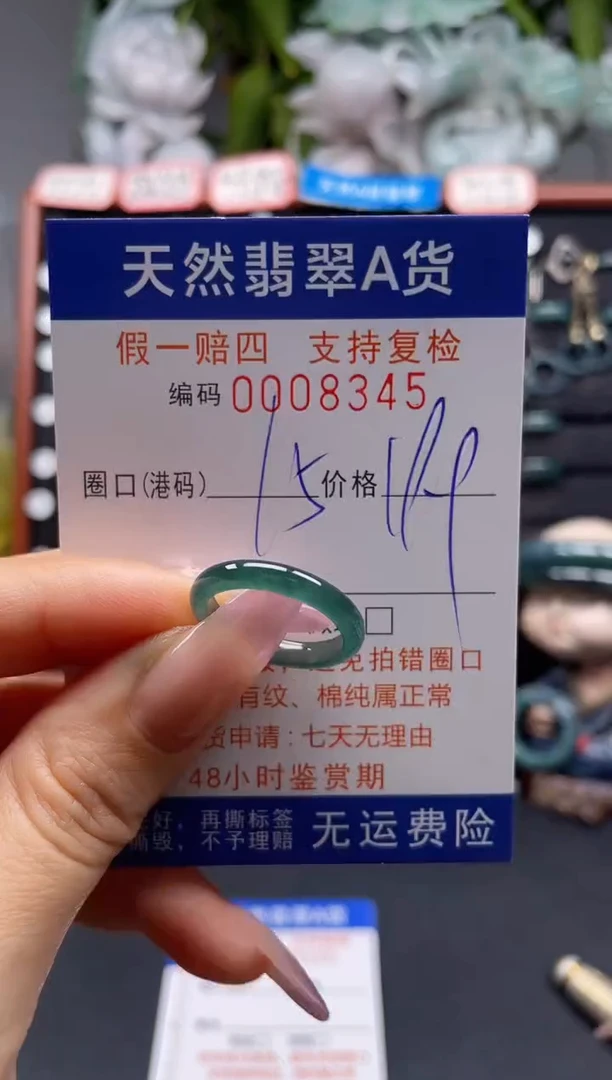 未镶嵌戒指翡翠15*8345