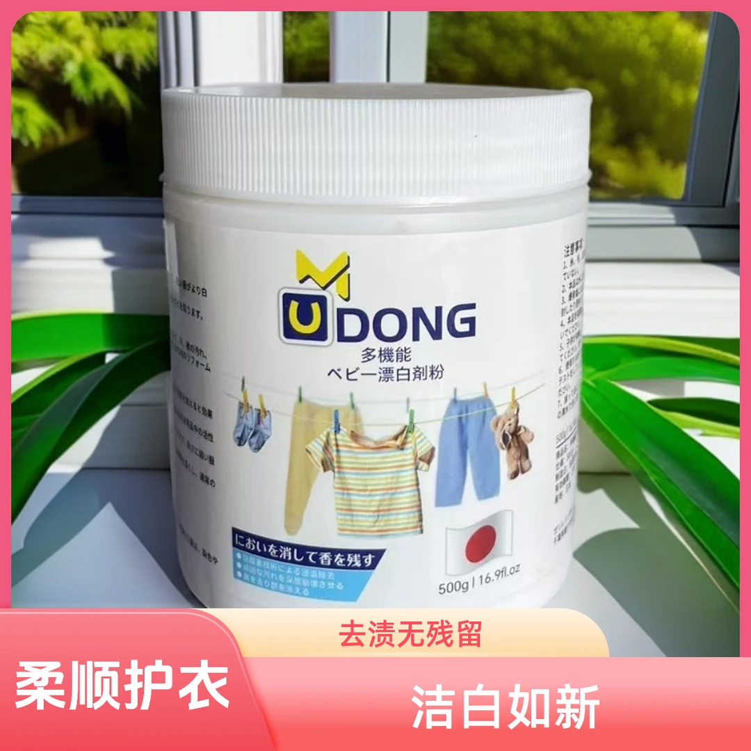 【拍一发二】日本进口爆炸盐神器去污渍强去黄彩漂粉家用强力去污
