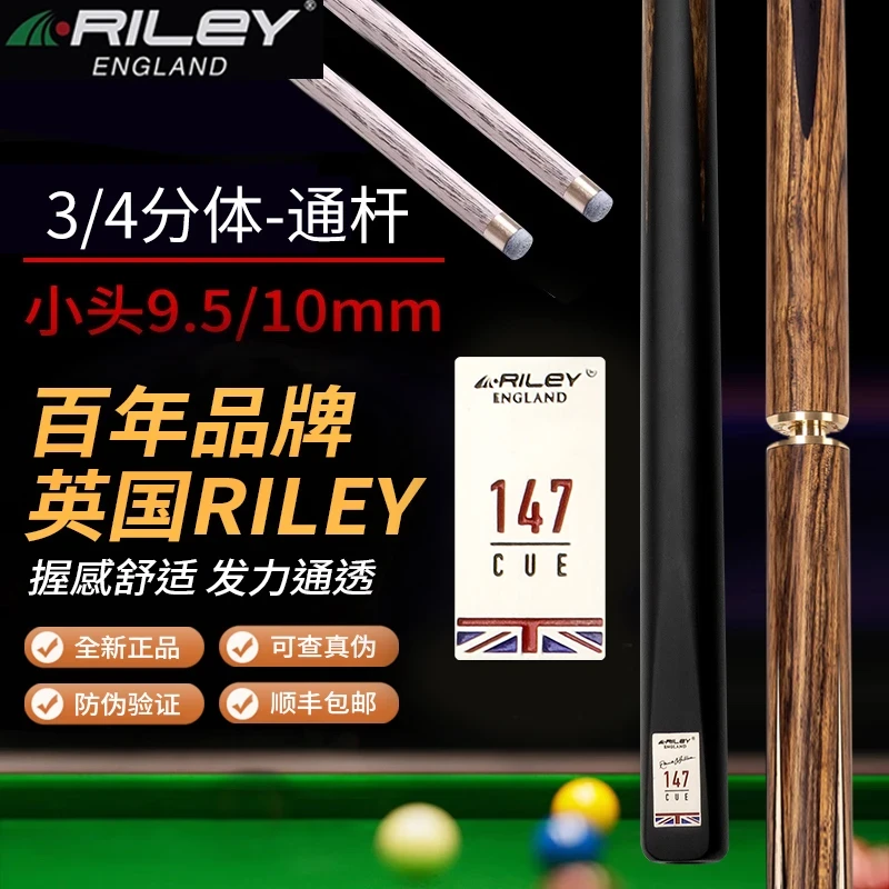 RILEY莱利台球杆中式黑八10MM斯诺克球杆147纪念款通杆黑八桌球杆