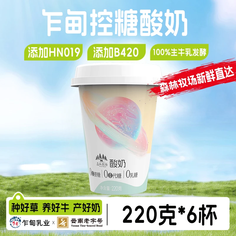 【冷链发货】乍甸控糖酸奶220g*6杯0添加蔗糖代糖乳糖老人酸奶