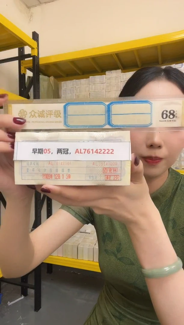 早期05，两冠，AL76142222