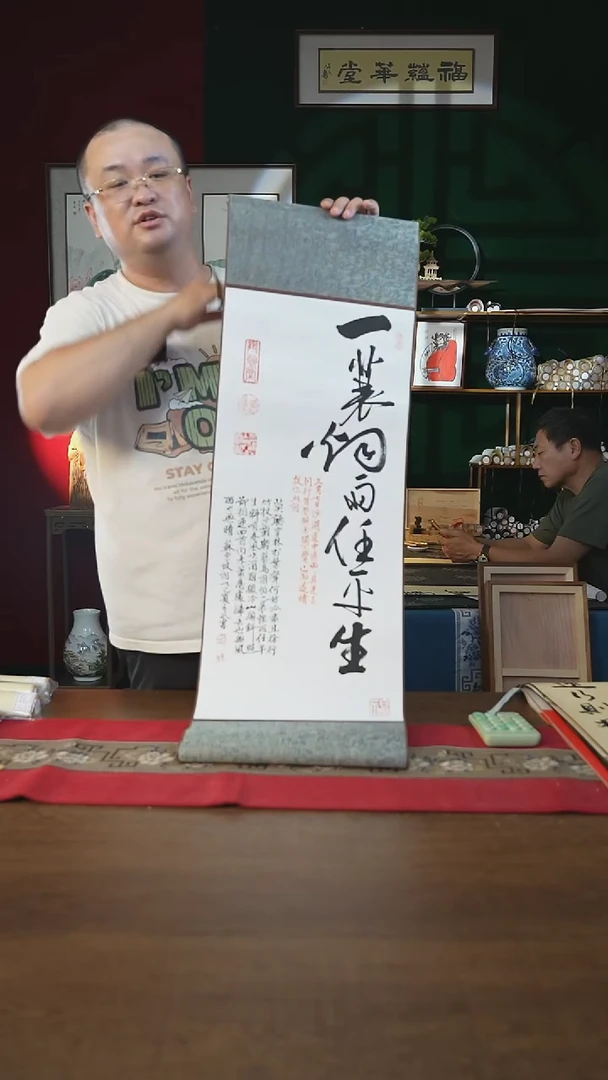 书法32*110书画卷轴一蓑烟雨任平生潘