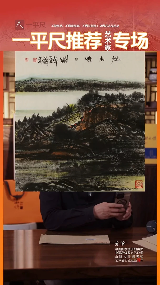 书法洪辉48*45烟水映日图