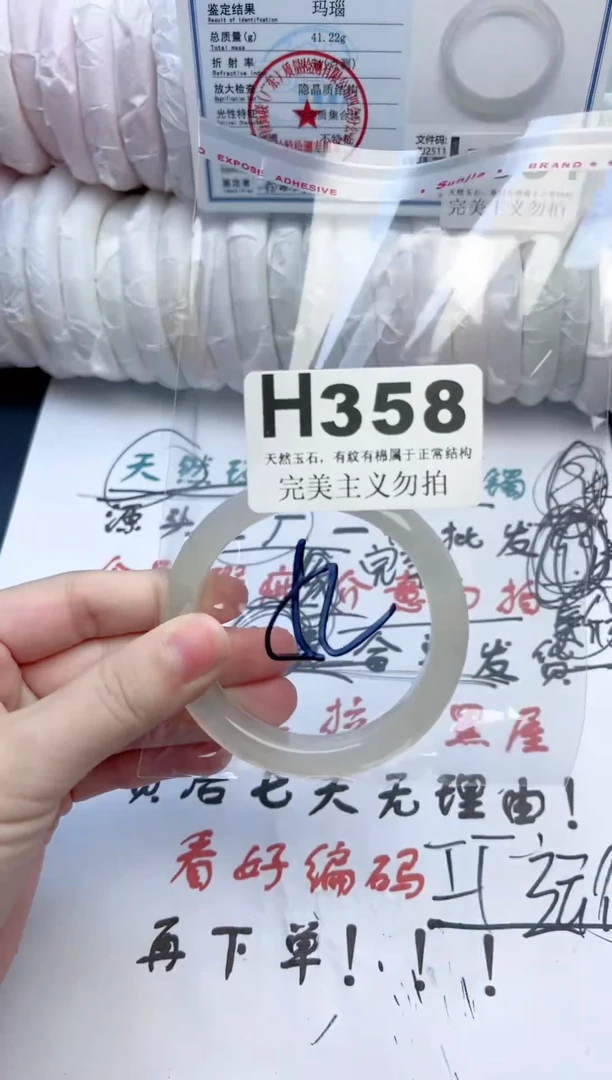 手镯玛瑙/玉髓未镶嵌358