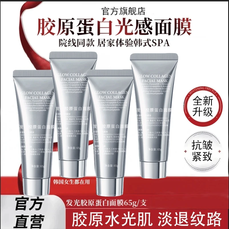 胶原蛋白灌注面膜涂抹发光面膜提拉紧致抗氧化修护女士官方正品牌