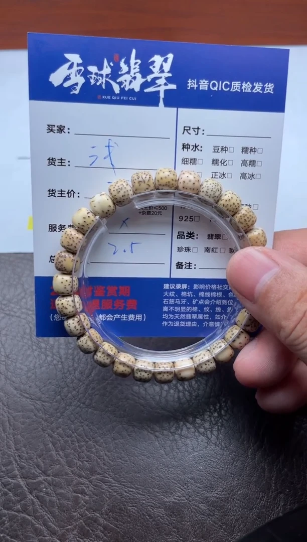 柏木手串/手链加*?1403912009