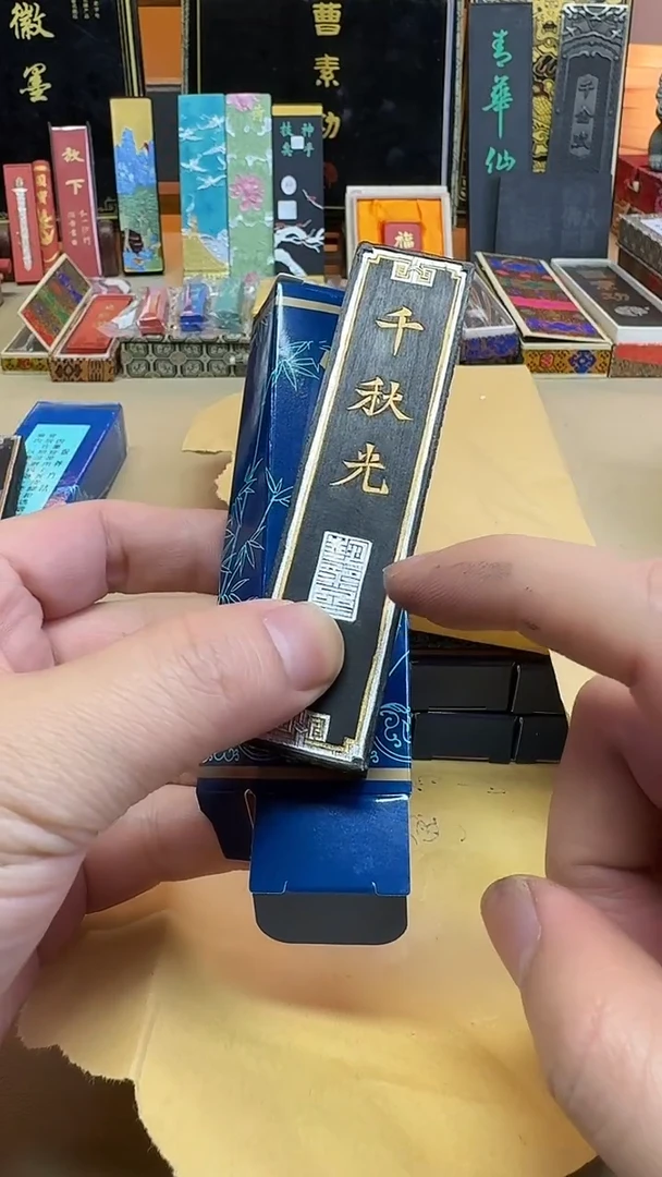 上海墨厂 特烟千秋光 1两1锭