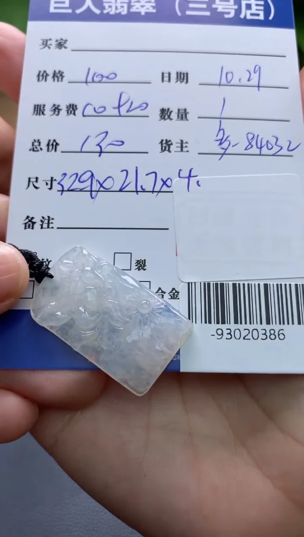 颈饰未镶嵌翡翠多人-93020386