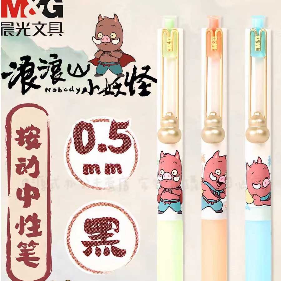晨光-浪浪山小妖怪限定按动中性笔速干黑色中性笔2413