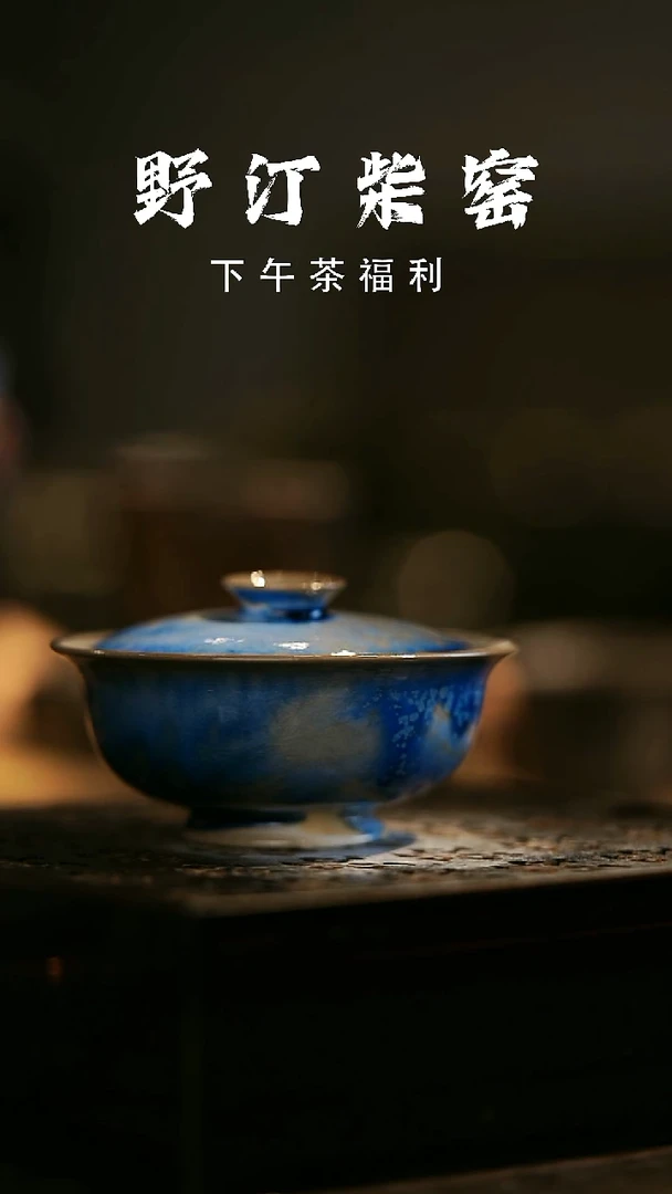 其他野汀柴窑手工手作@@YT301